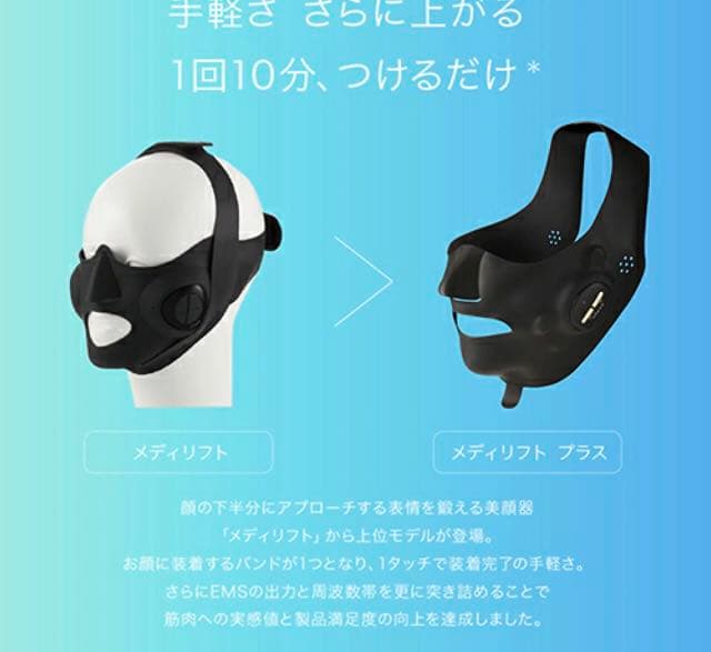 ヤーマン メディリフト プラス EPM-18BB