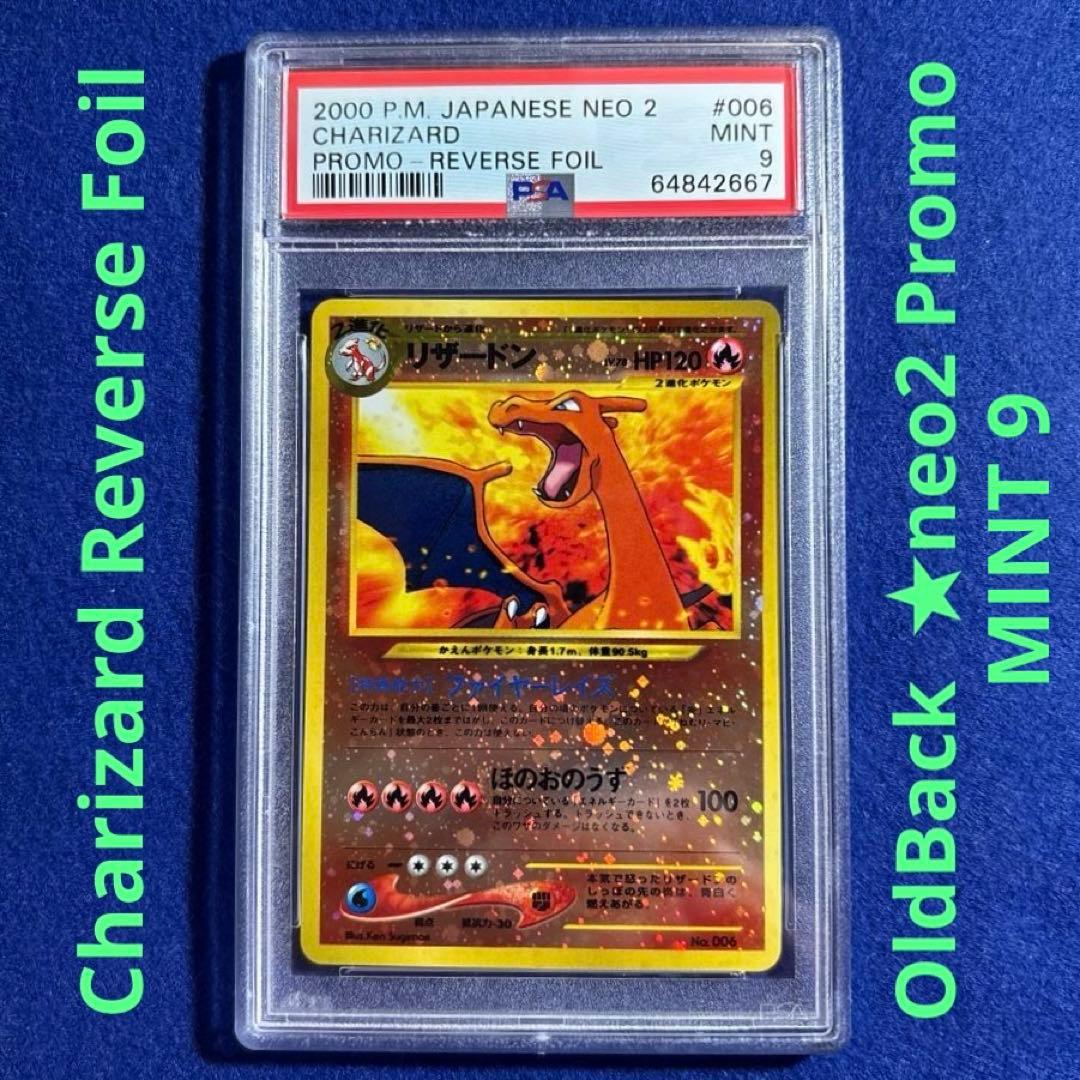 ★★★ ポケモンカード PSA9 リザードン プレミアムファイル PROMO ★