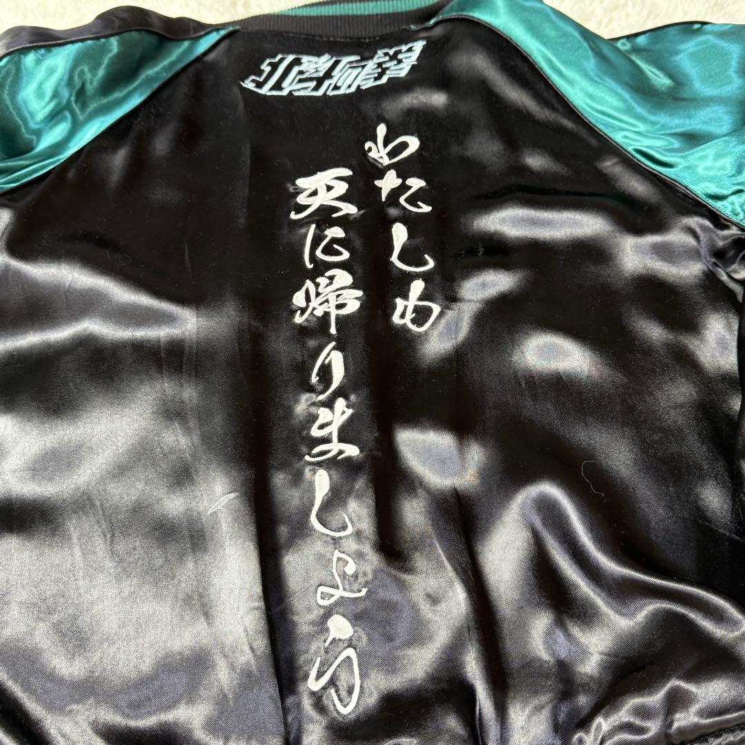 ✨激レア✨35周年記念 北斗の拳 × 絡繰魂 ユリア 美しき愛コラボ スカジャン