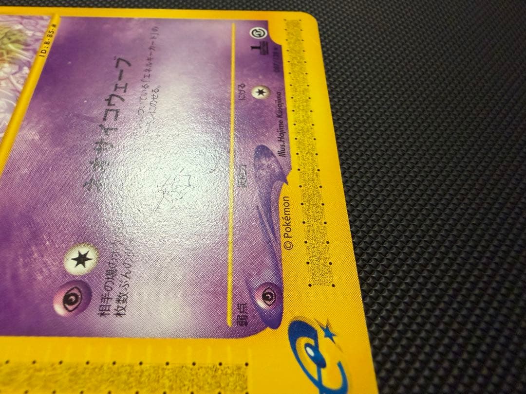 ミュウ　1ED e1 119/128