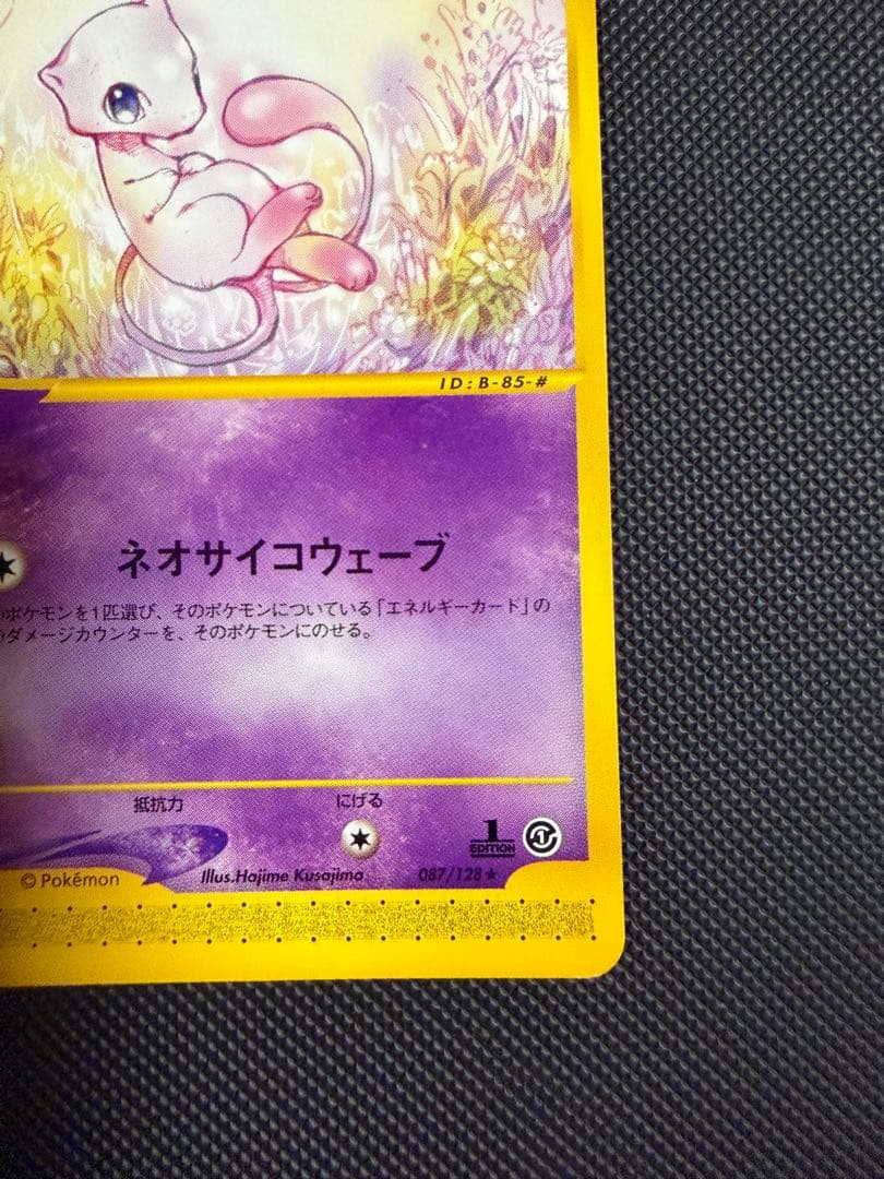 ミュウ　1ED e1 119/128