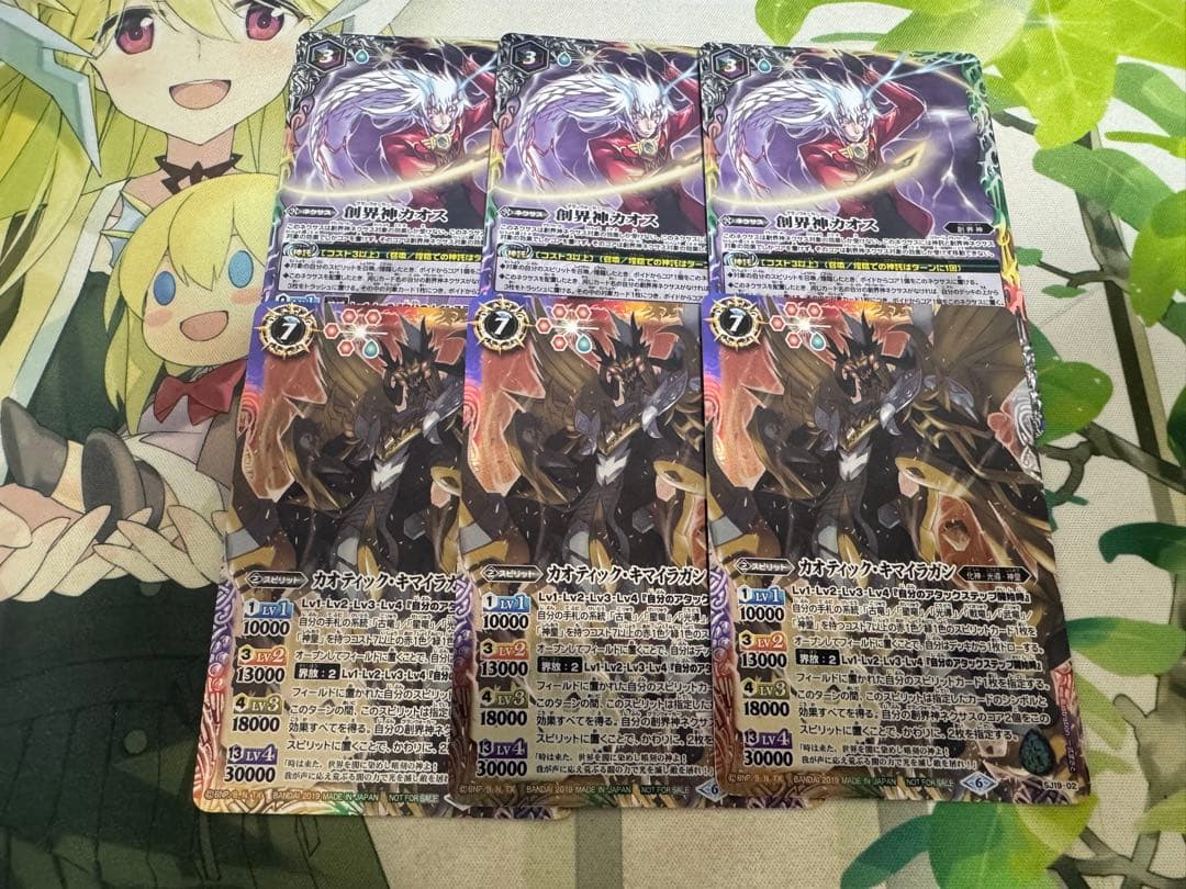 バトスピ 創界神カオス　カオティックキマイラガン　各3枚　計６枚