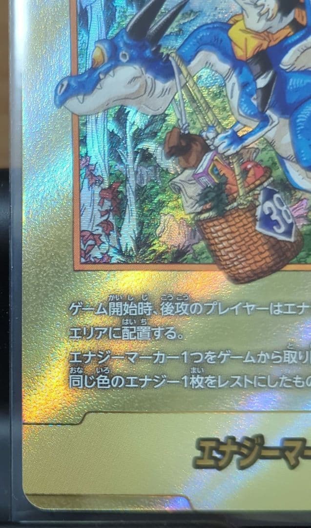 ドラゴンボール エナジーマーカー38巻金パラレルマンガブースター02 E86