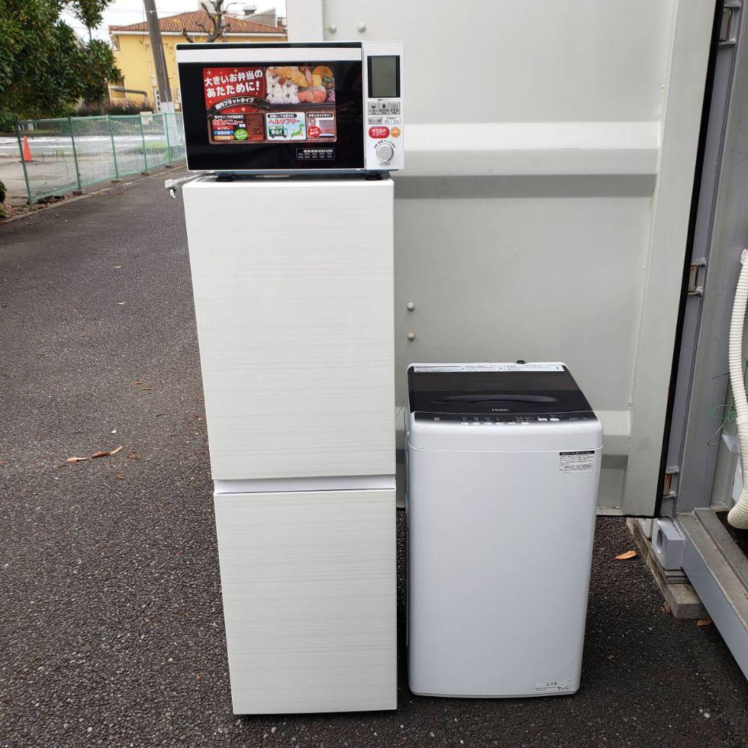 地域限定販売　長期保証付き　最新家電3点セット　冷蔵庫、洗濯機、電子レンジ