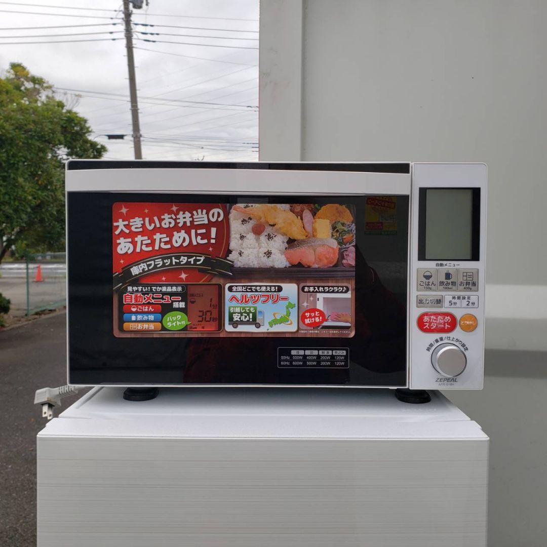 地域限定販売　長期保証付き　最新家電3点セット　冷蔵庫、洗濯機、電子レンジ