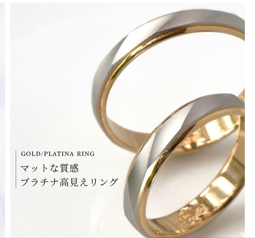 結婚指輪9号　プラチナ900/18金