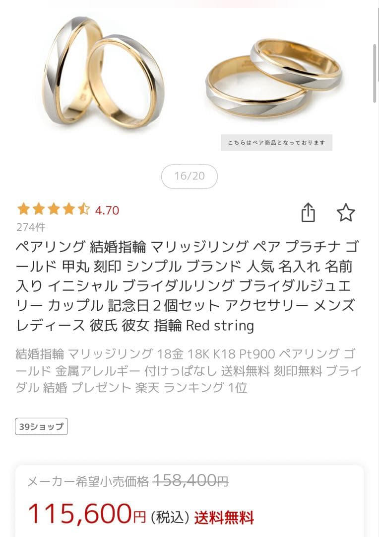 結婚指輪9号　プラチナ900/18金