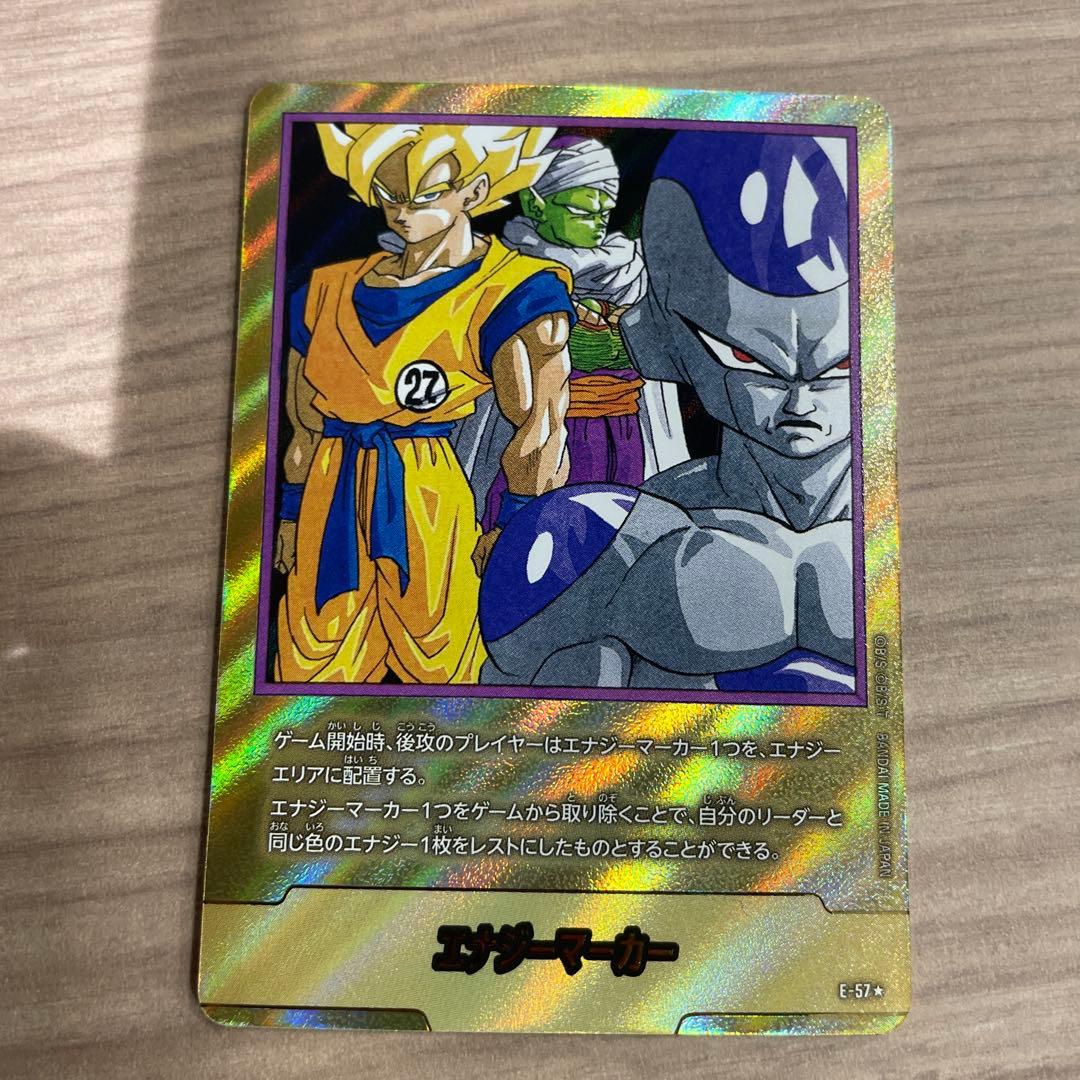 エナジーマーカー E57 スーパーバトル