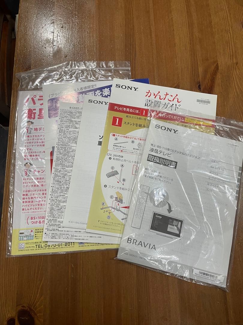 ひ*た様 SONY BRAVIA EX420 32V型 液晶テレビ　取説元箱大体