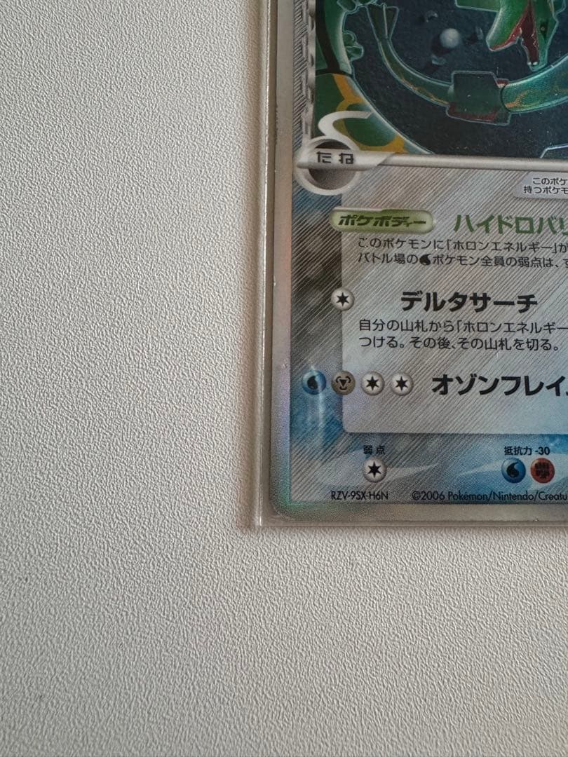 レックウザ δ ★ 拡張パック ホロンの幻影 015/052美品