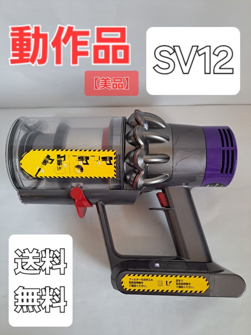 ダイソン dyson コードレスクリーナー 純正 SV12本体