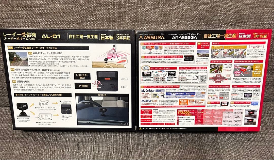 セルスター　レーダー探知機 AR-W55GAと、レーザー受信機 AL-01