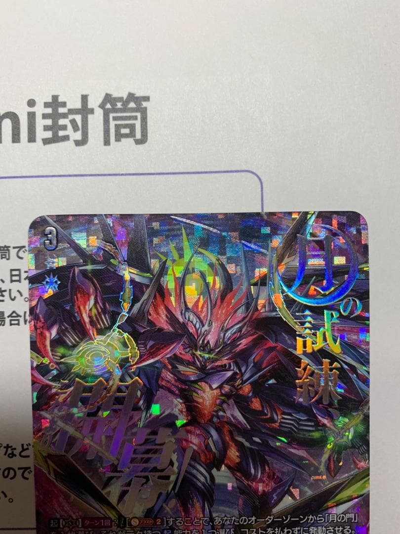 月牙蒼焔　月の門番　ヴェイズルーグ　SEC