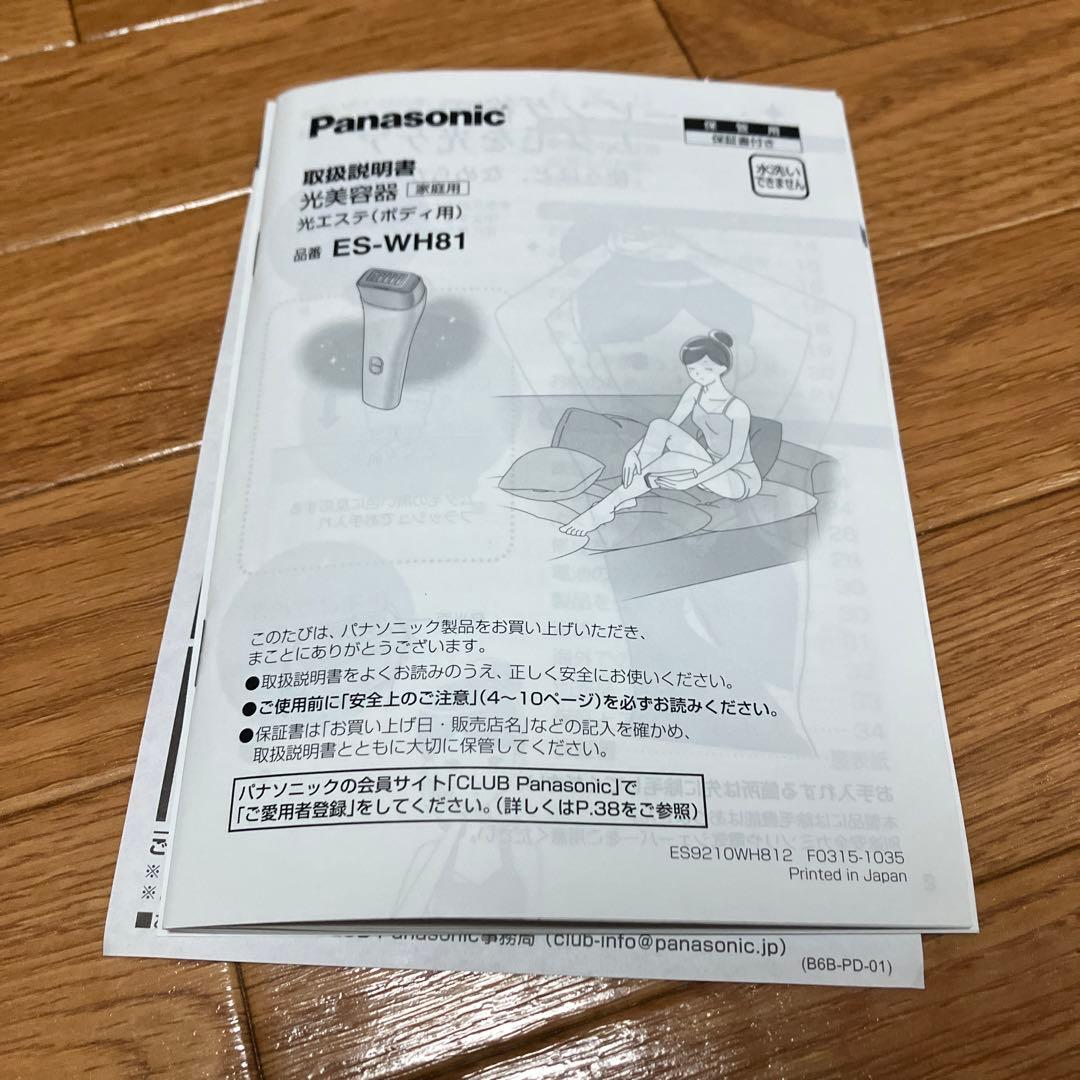 【美品ほぼ未使用】Panasonic 光美容器 光エステES-WH81