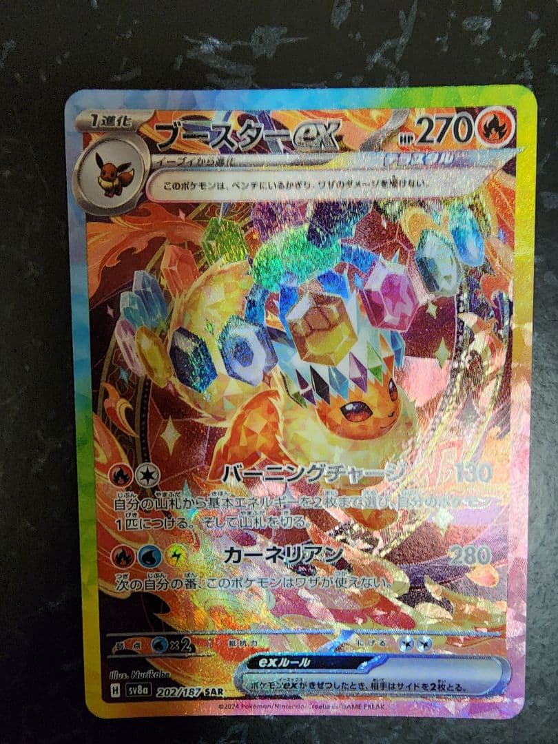 ポケモンカード ブイズ sar 7枚セット