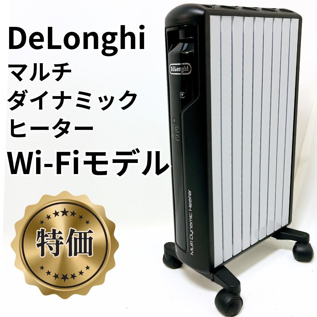 【特価✨送料無料】デロンギWi-Fiモデル MDHAA12WIFI-BK