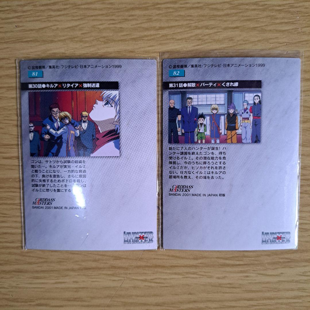 HUNTER×HUNTER カードダスマスターズ イルミ 2枚組