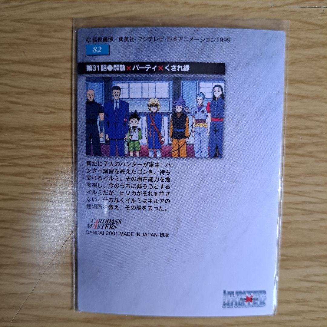 HUNTER×HUNTER カードダスマスターズ イルミ 2枚組
