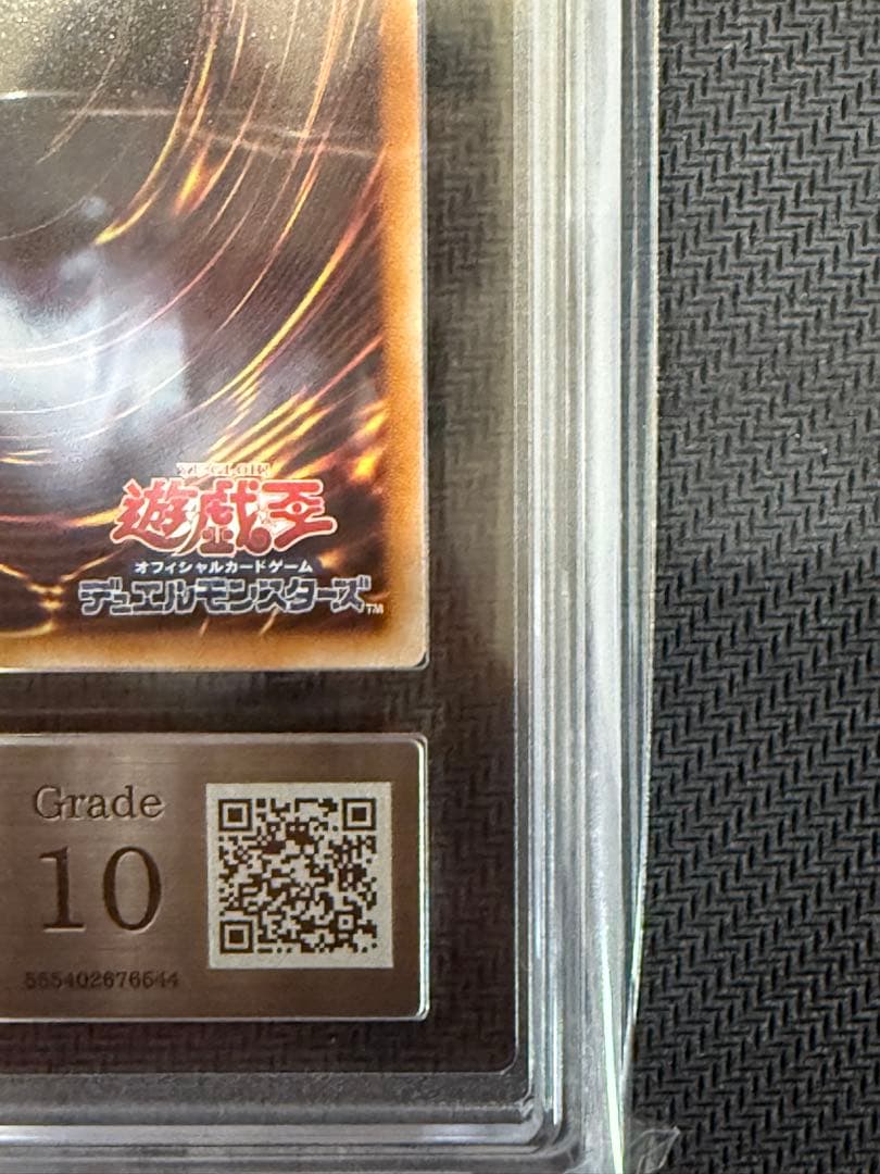 ARS10 遊戯王　聖域を守護せし光の龍　PSA10相当　鑑定書付き