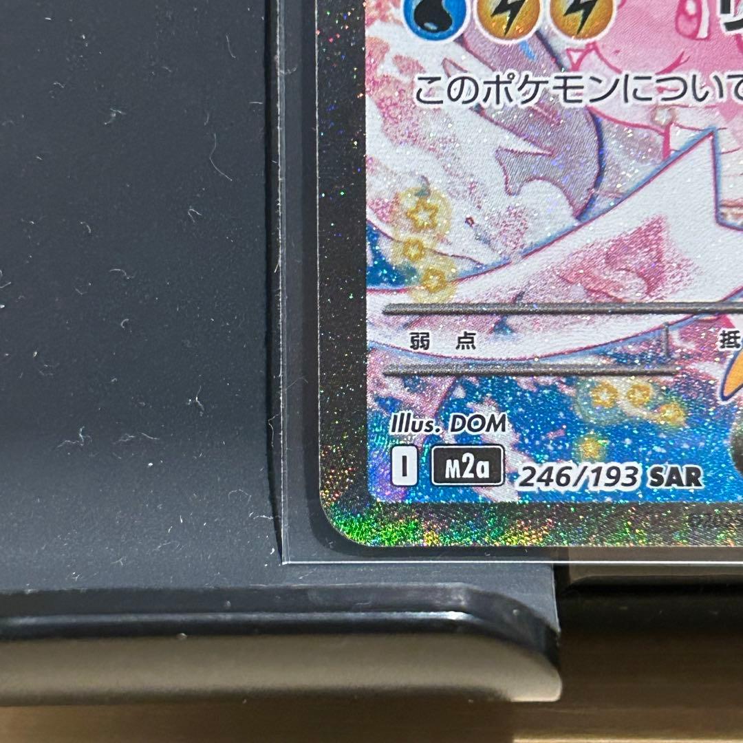 メガドリーム　メガカイリュー メガピクシー　SAR