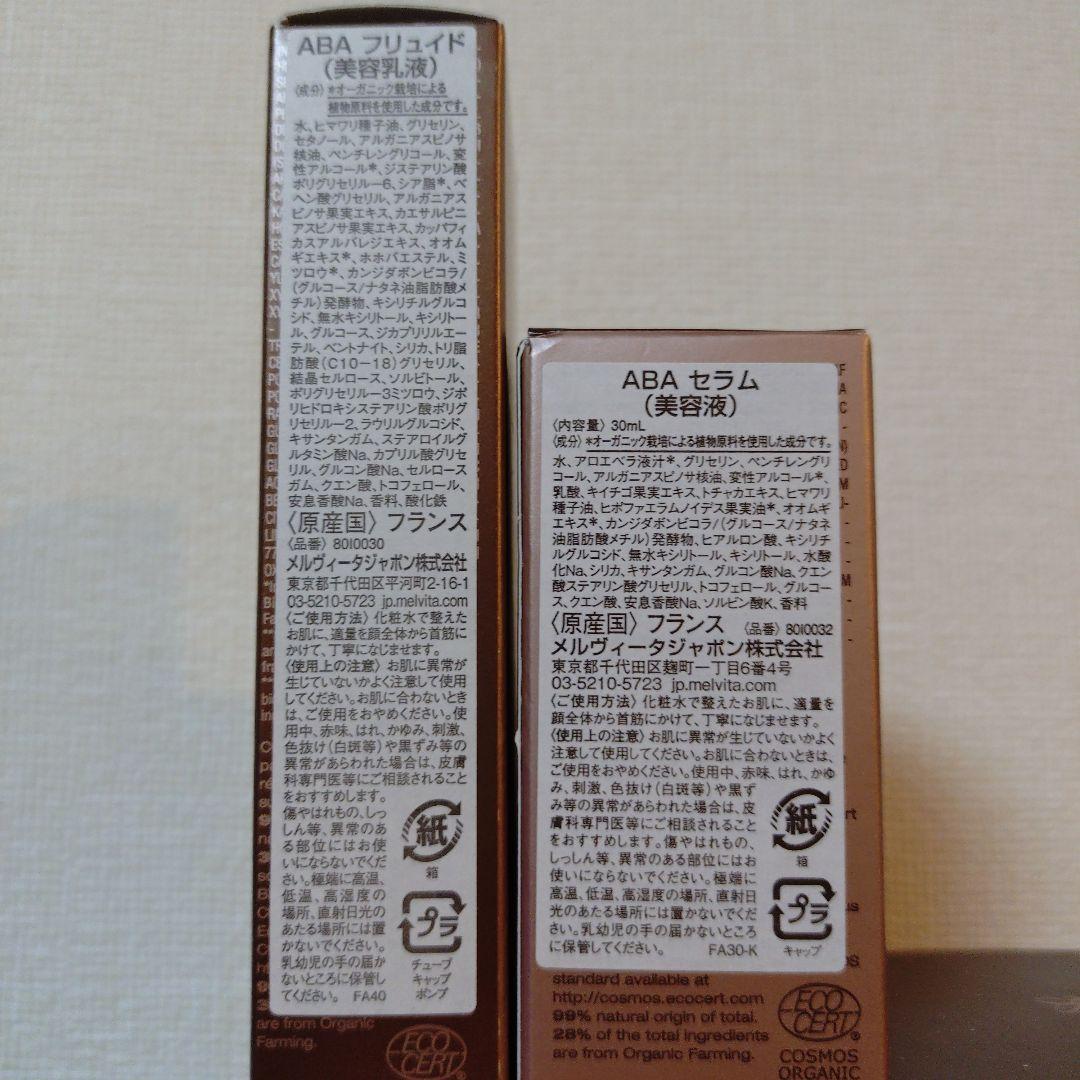 Melvita アルガン バイオアクティブ セット