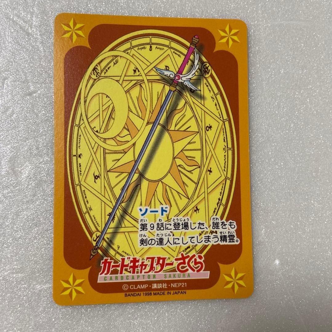 あいる カードキャプター カードダス 23(2)