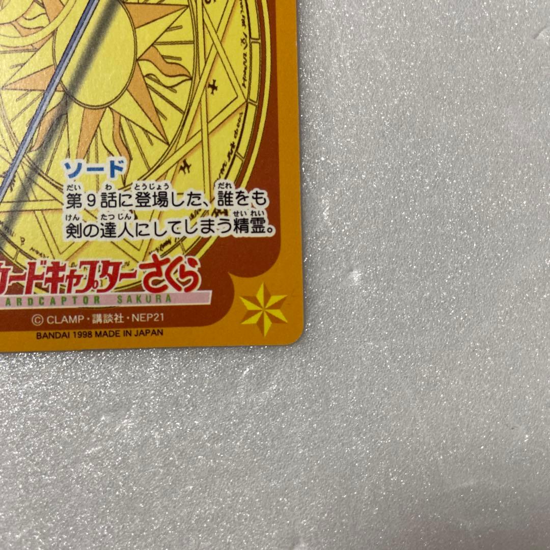 あいる カードキャプター カードダス 23(2)