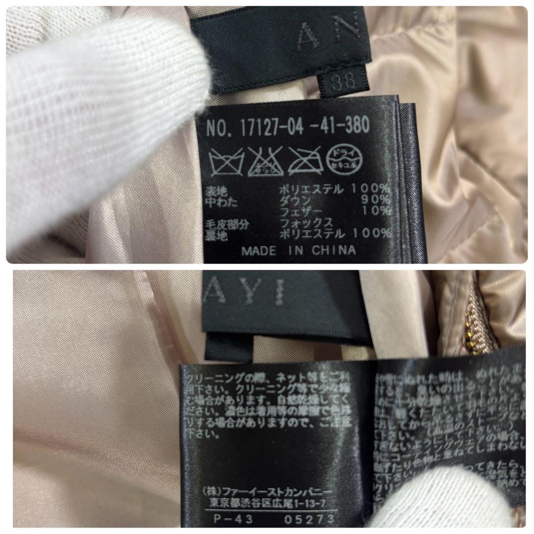 美品　アナイ　Aライン　フォックスファー　2way ダウンコート　38