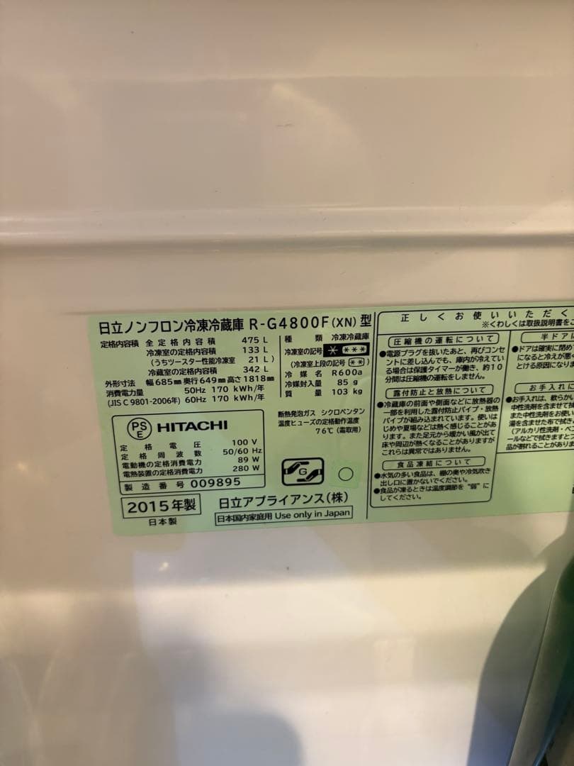 日立　475リットル　6ドア冷凍冷蔵庫　R-G4800F（XN）　2015年製