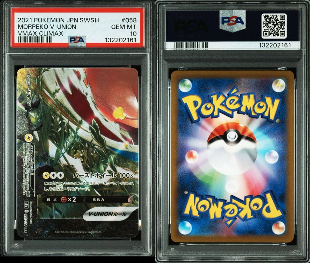 PSA 10 モルペコV-UNION RRR s8b 056/184 56~59