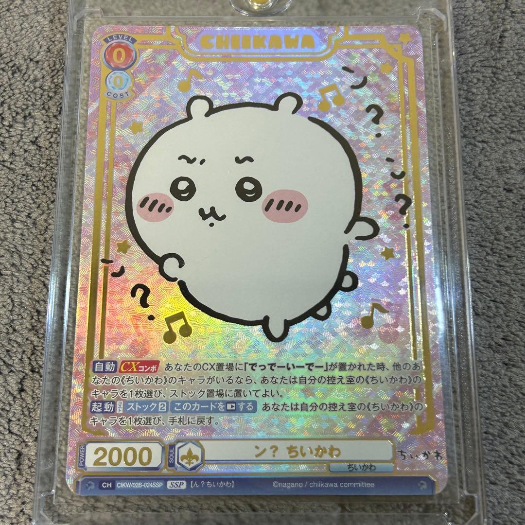 ちいかわ SSP ヴァイスシュヴァルツブラウ WSB ン？ ちいかわ ヴァイス