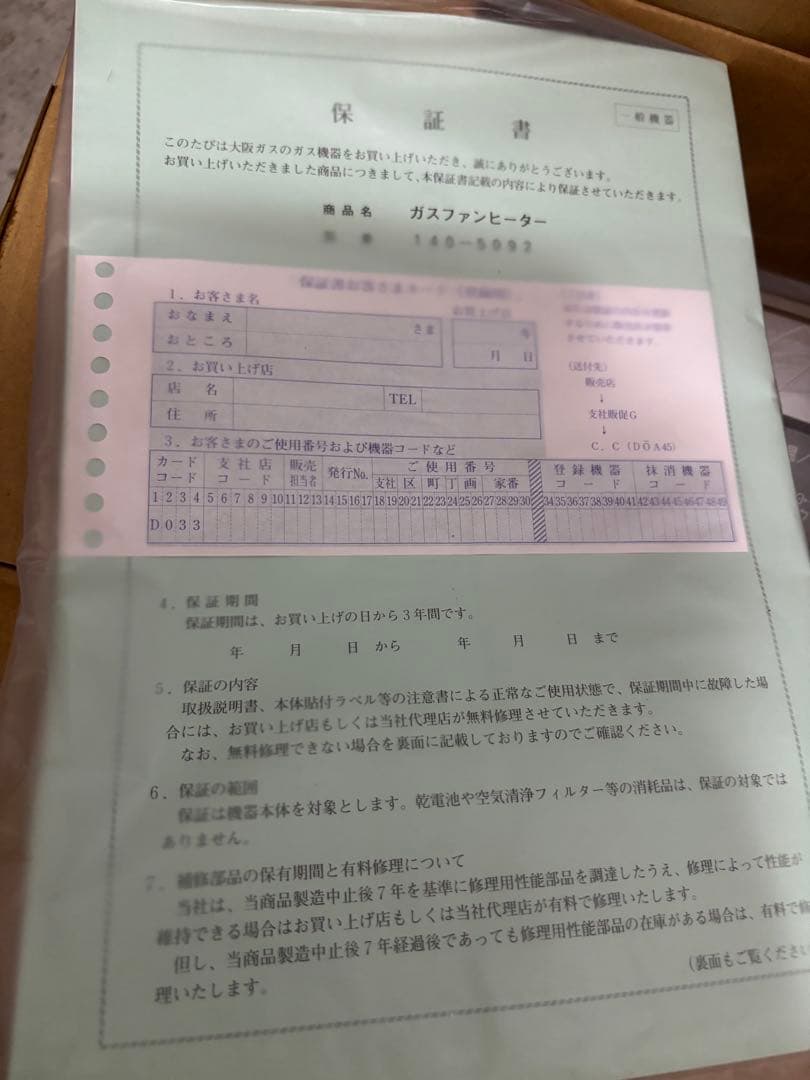 値下【未使用品】大阪ガス Panasonic 都市ガスストーブ GS-20T4G