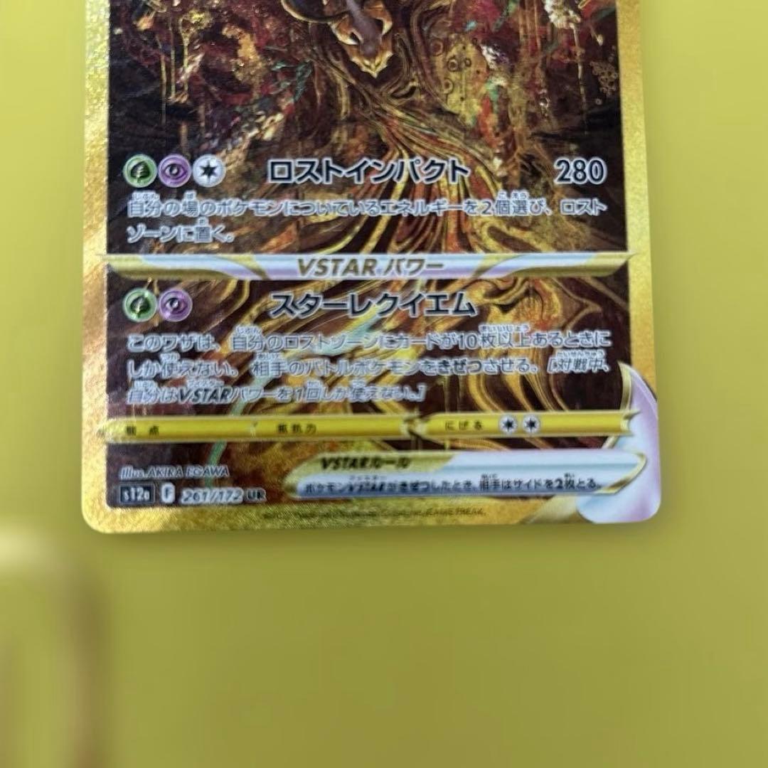 VSTARユニバース アルセウスvstar ギラティナvstar ur