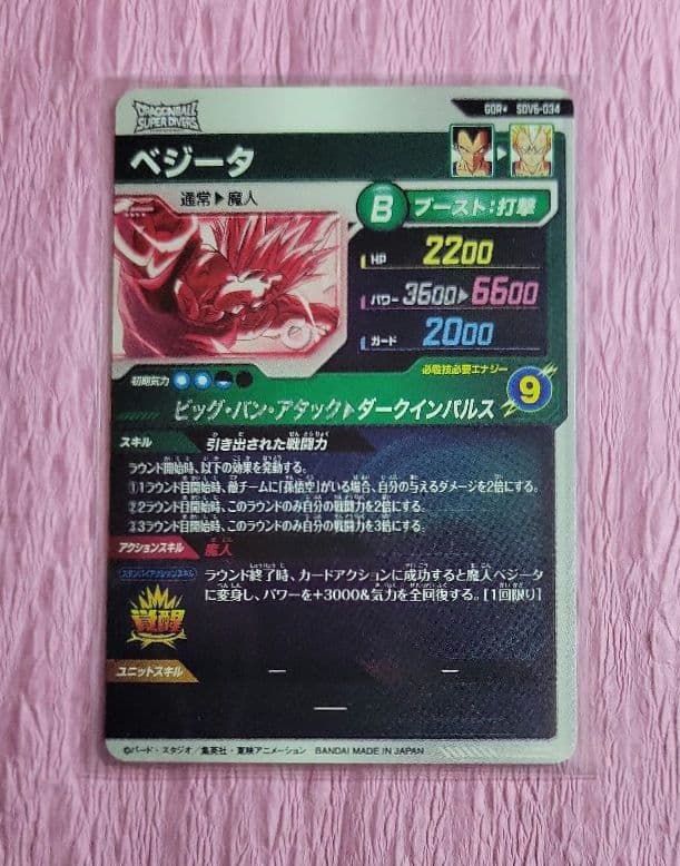 ドラゴンボールスーパーダイバーズ 孫悟空 × ベジータ SDV6 GDRパラレル