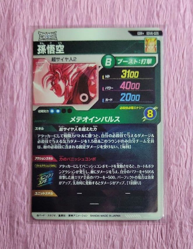 ドラゴンボールスーパーダイバーズ 孫悟空 × ベジータ SDV6 GDRパラレル