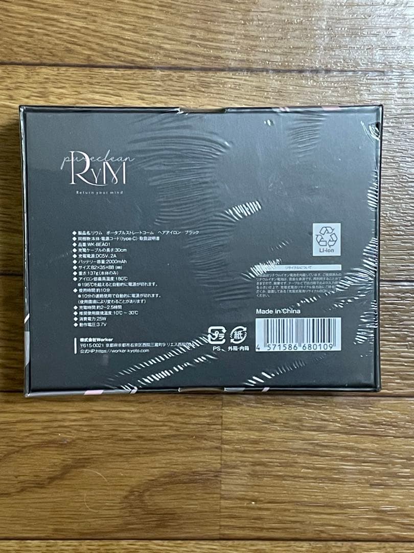 RVM ブラシヘアアイロン 未開封