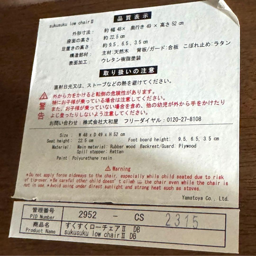 美品✨すくすくローチェアⅡ ダークブラウン ベビー用ローチェア 木製