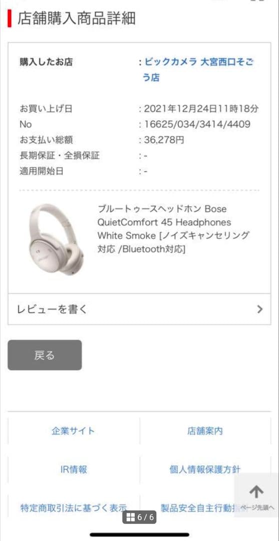 Bose QuietComfort 45 Headphones 美品