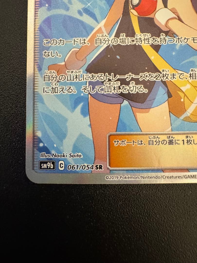 ブルーの探索 SR SM9b フルメタルウォール 061/054