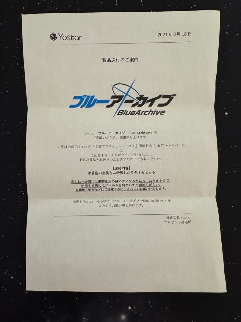 H*S様 ブルーアーカイブ 特製しおり 夏空のウィッシュリスト Twitterキ