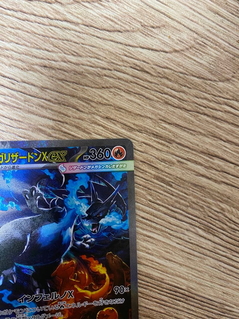 さ*ち様 メガリザードンXex SAR [M2 110/080]拡張パックインフ