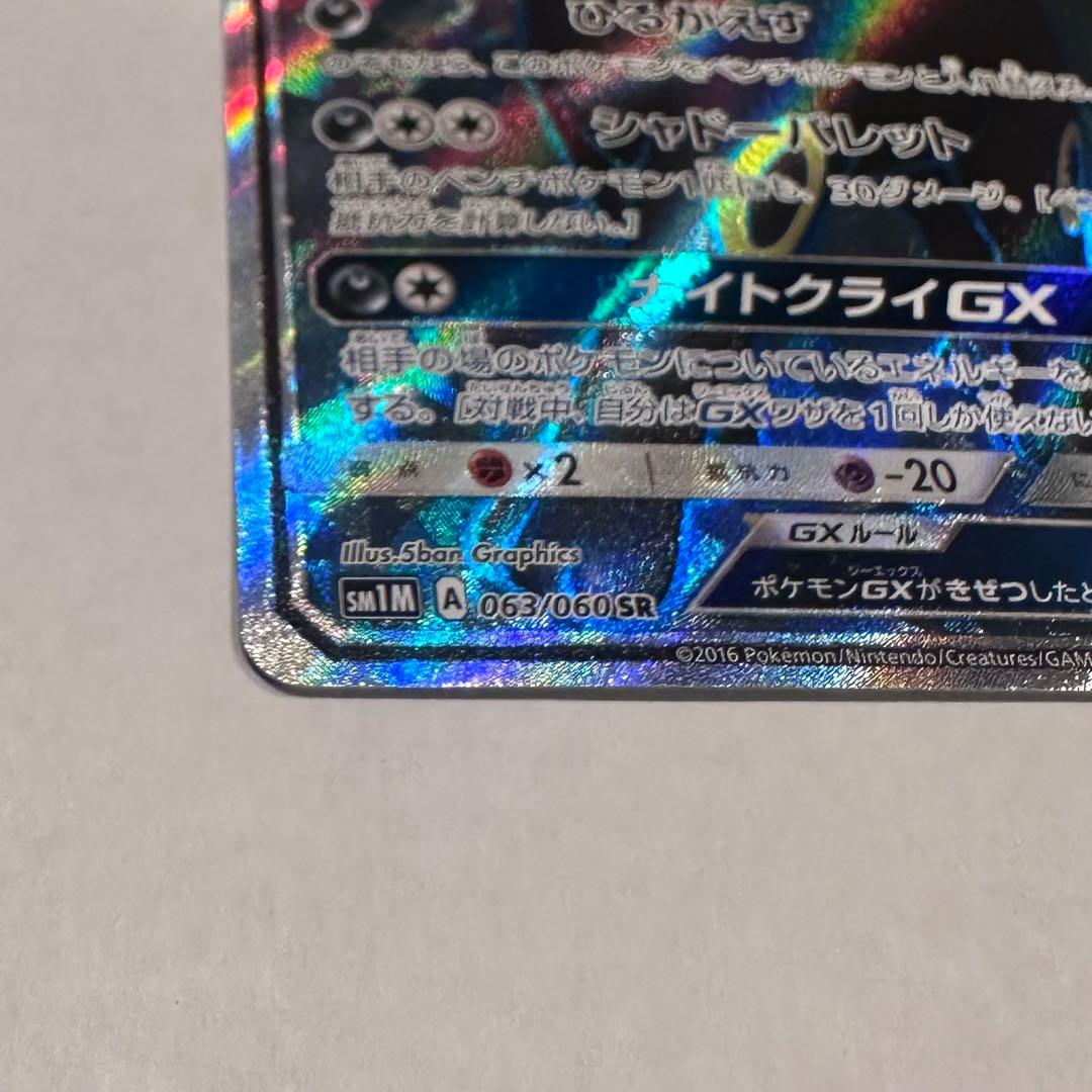 ブラッキーGX ポケモンカード 200HP