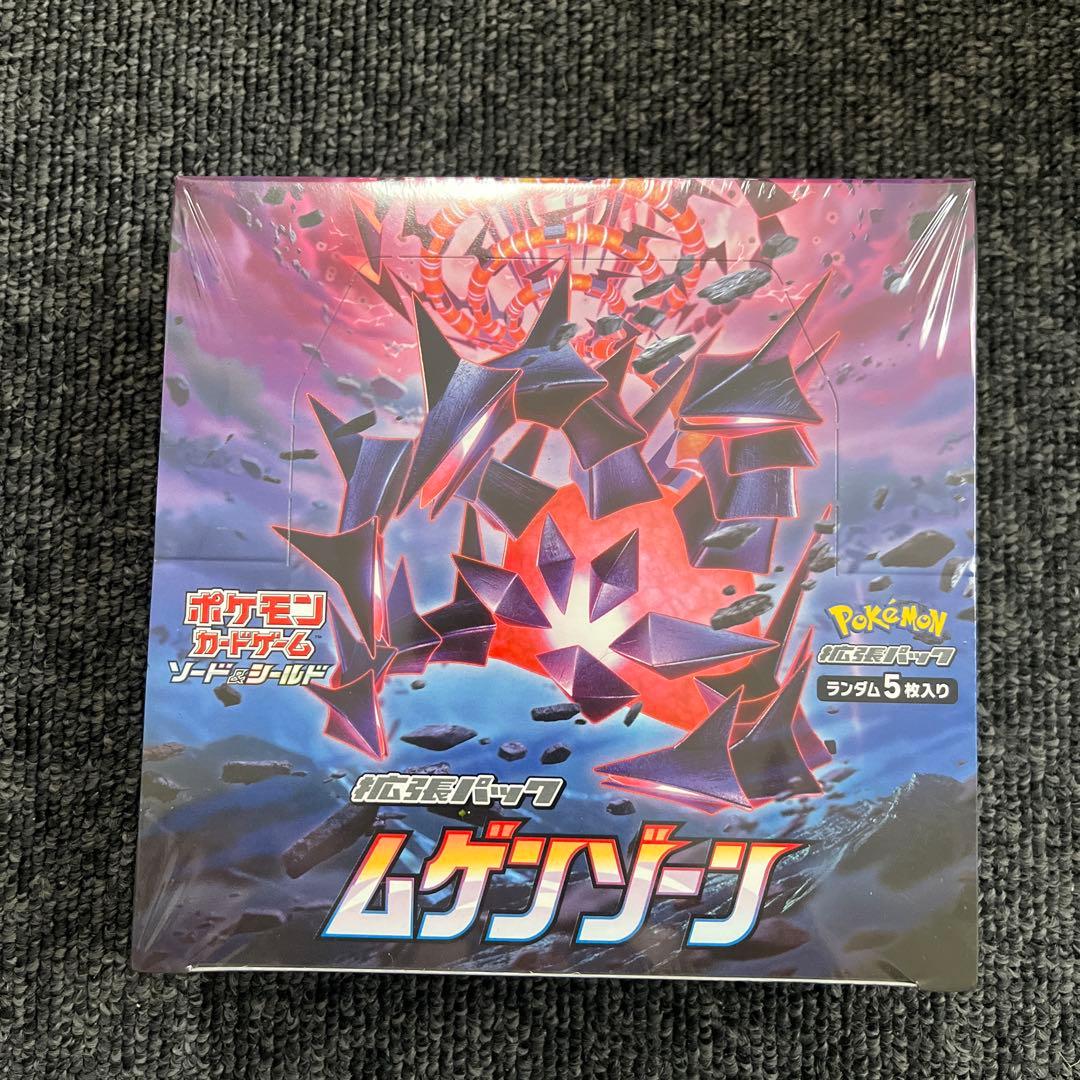 ムゲンゾーン BOX