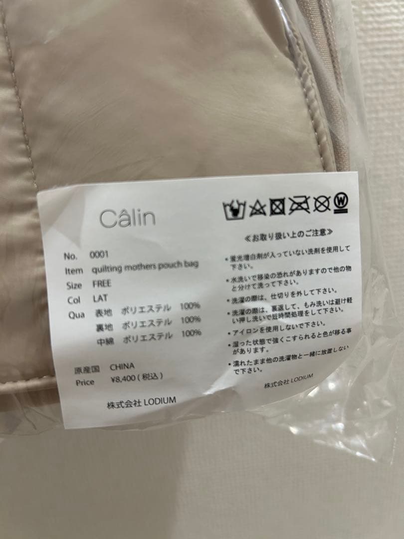 【値下げ】7月購入calin マザーズバッグ ラテ 新品未使用