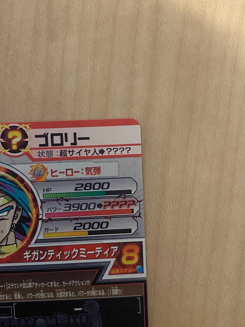 ドラゴンボールヒーローズ ブロリー H7-SEC2