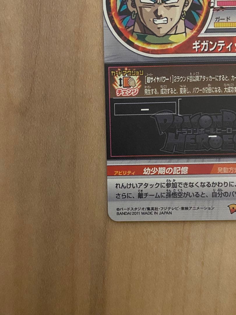 ドラゴンボールヒーローズ ブロリー H7-SEC2