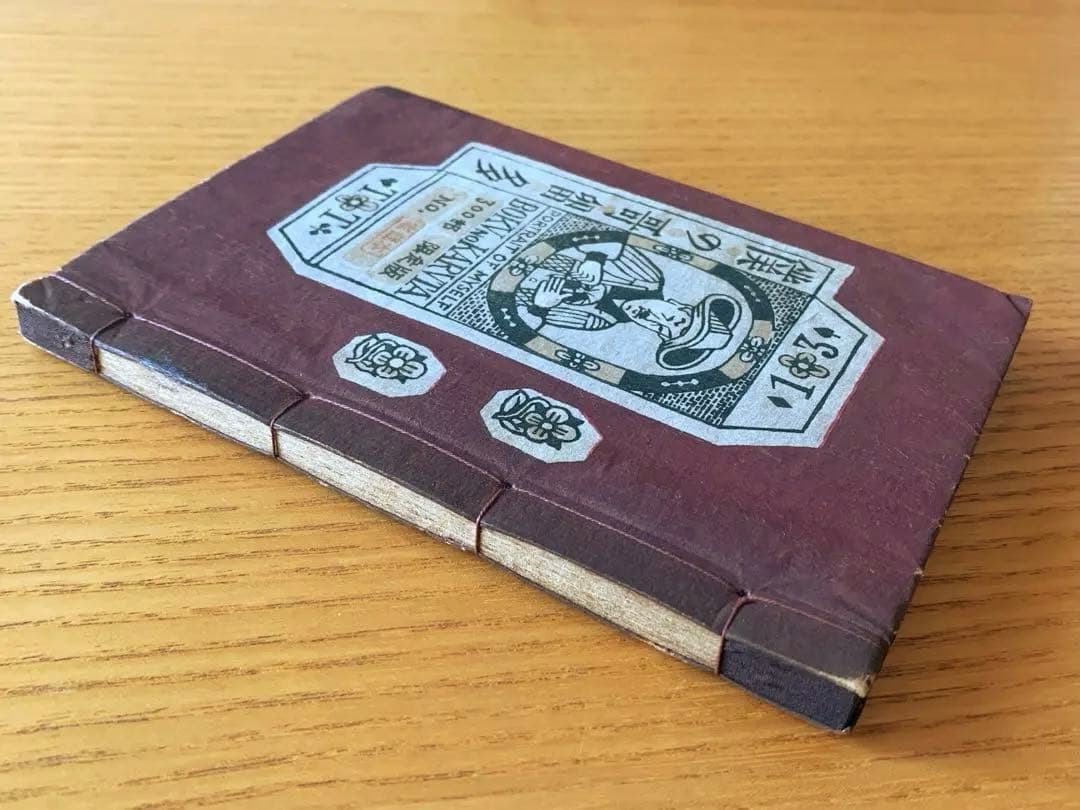 b*o様 【家蔵本】僕の歌留多　武井武雄刊本作品No.13（1946年）