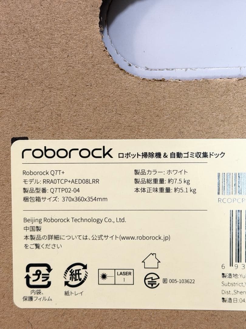 ロボット掃除機 Roborock Q7T+ 掃除機＆自動ゴミ収集ドック