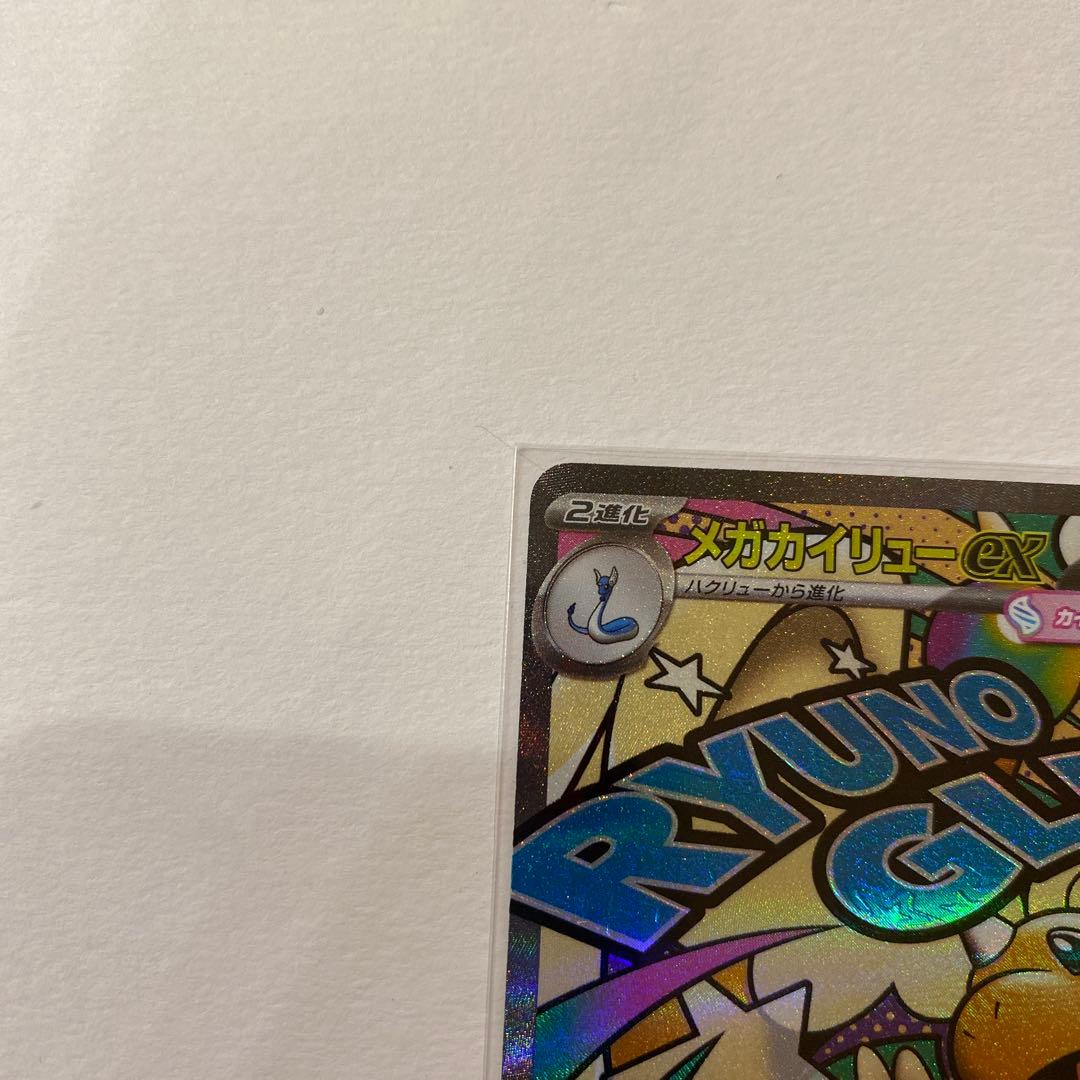 カイジ伊藤　メガカイリュー-ex MA＋ピカチュウSAR