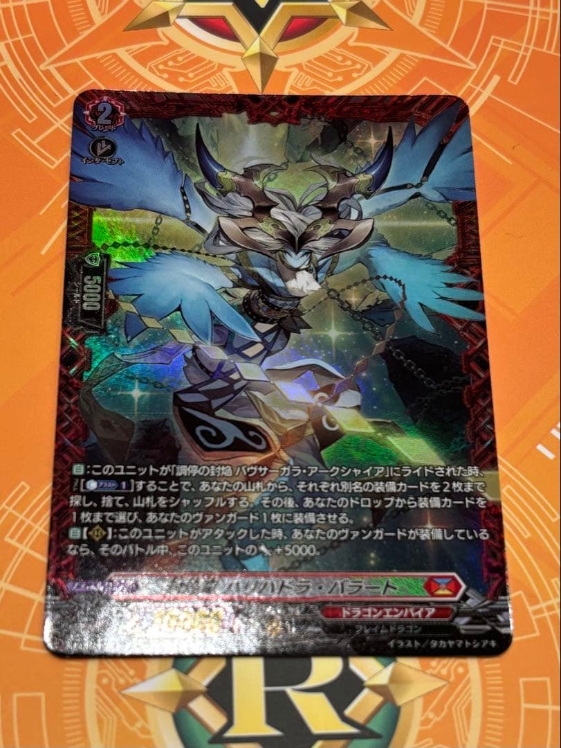 封焔竜ハリバドラ・バラート FR